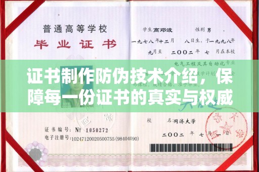 南乐证书制作防伪技术介绍，保障每一份证书的真实与权威