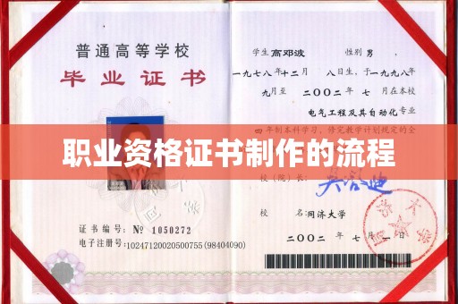 南乐职业资格证书制作的流程