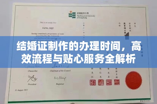 南乐结婚证制作的办理时间，高效流程与贴心服务全解析